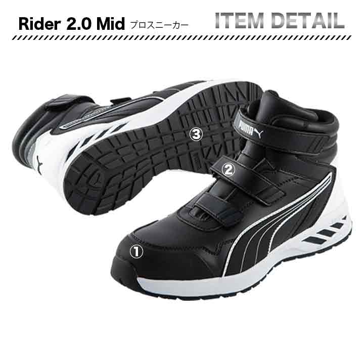 PUMA プロスニーカー Rider 2.0 Mid【メーカーお取り寄せ3〜４営業日】
