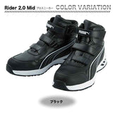 PUMA プロスニーカー Rider 2.0 Mid【メーカーお取り寄せ3〜４営業日】