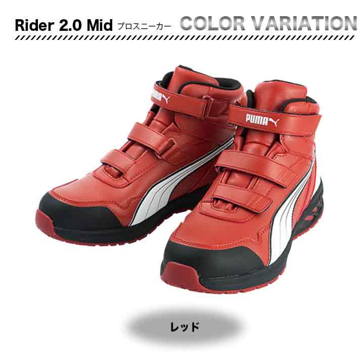 PUMA プロスニーカー Rider 2.0 Mid【メーカーお取り寄せ3〜４営業日】