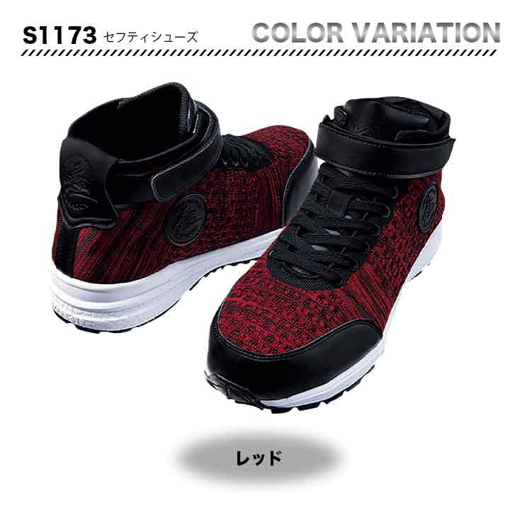 Z-DRAGON セフティシューズ　S1173【メーカーお取り寄せ3～4営業日】