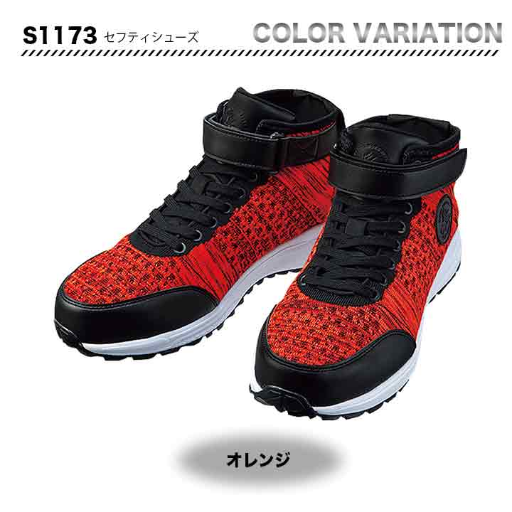 Z-DRAGON セフティシューズ　S1173【メーカーお取り寄せ3～4営業日】