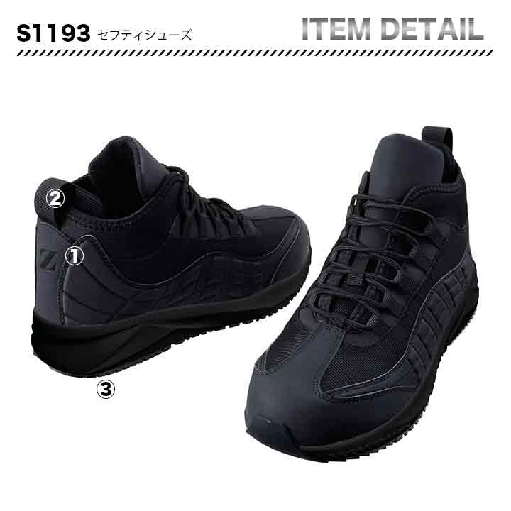Z-DRAGON セフティシューズ　S1193【メーカーお取り寄せ3～4営業日】