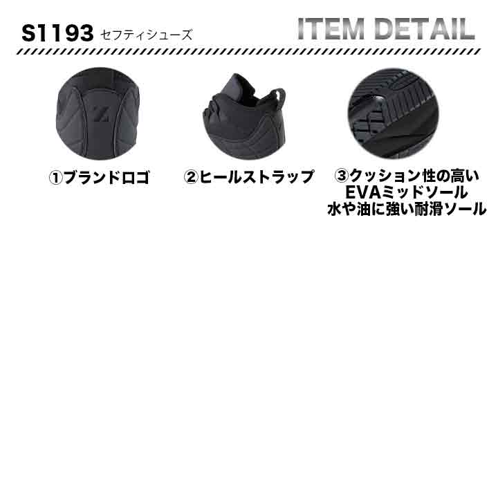 Z-DRAGON セフティシューズ　S1193【メーカーお取り寄せ3～4営業日】