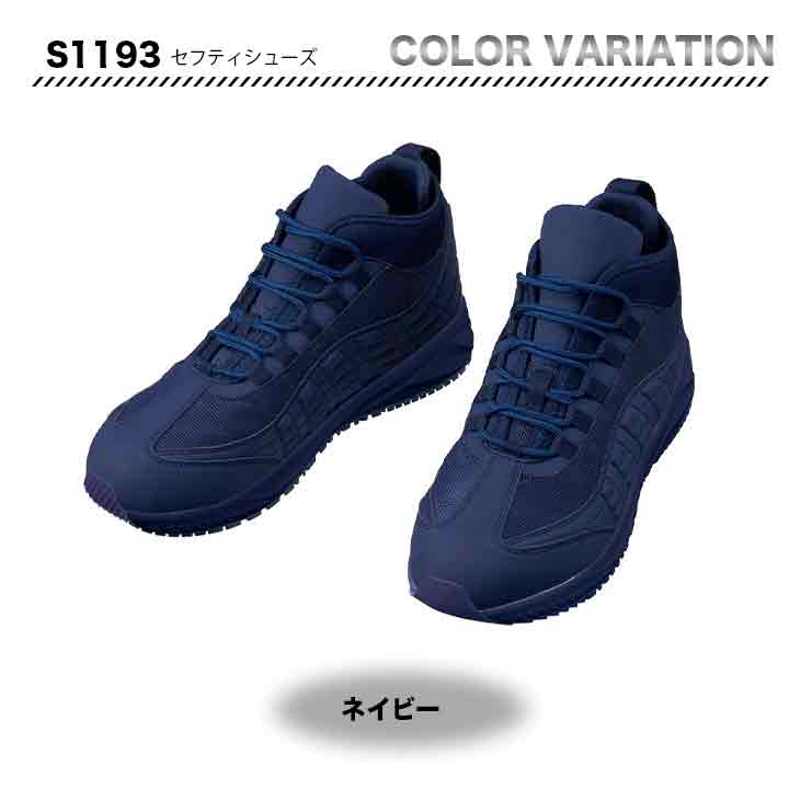 Z-DRAGON セフティシューズ　S1193【メーカーお取り寄せ3～4営業日】