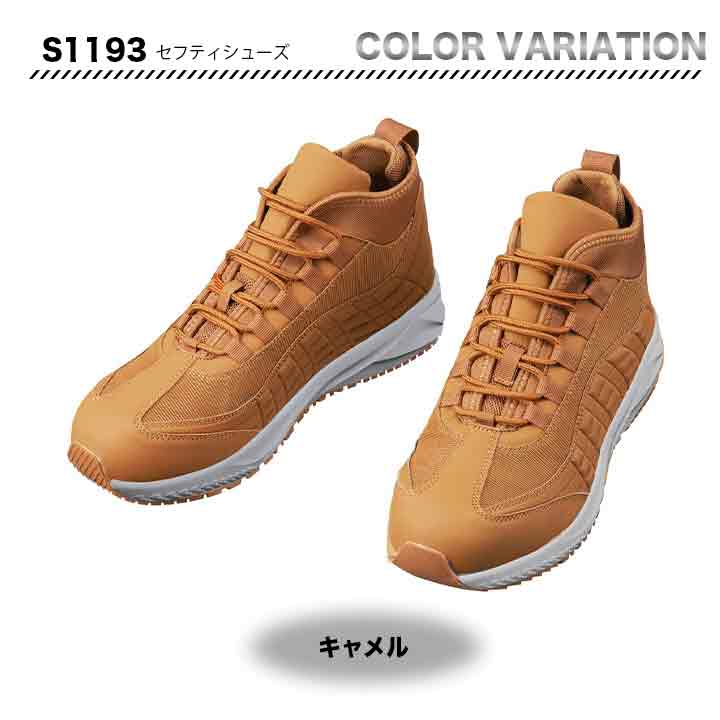 Z-DRAGON セフティシューズ　S1193【メーカーお取り寄せ3～4営業日】