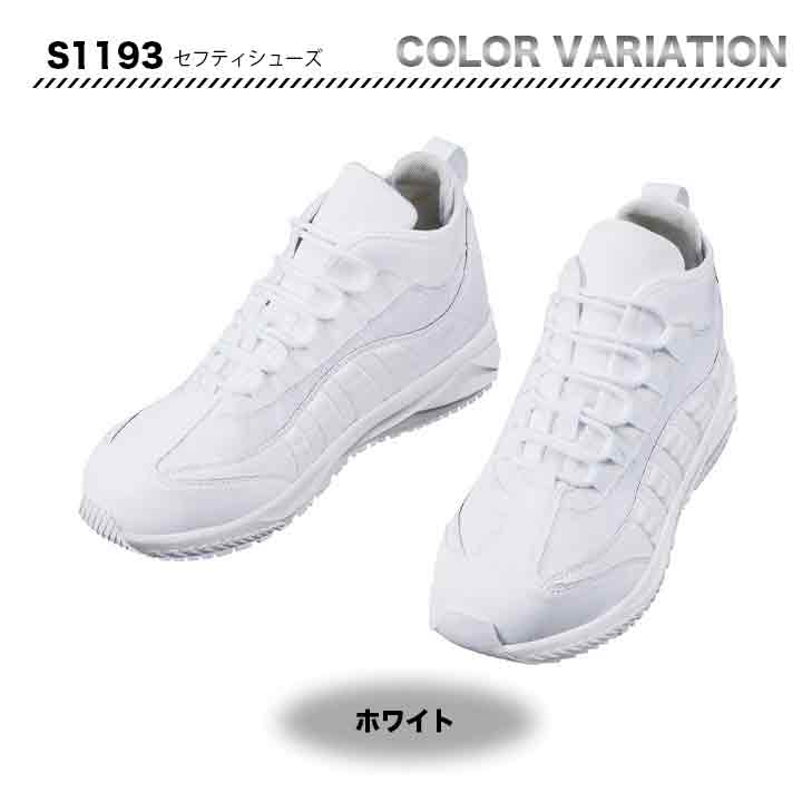 Z-DRAGON セフティシューズ　S1193【メーカーお取り寄せ3～4営業日】