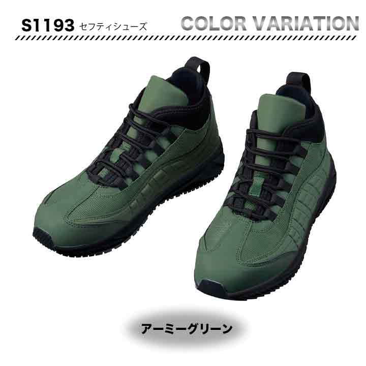 Z-DRAGON セフティシューズ　S1193【メーカーお取り寄せ3～4営業日】