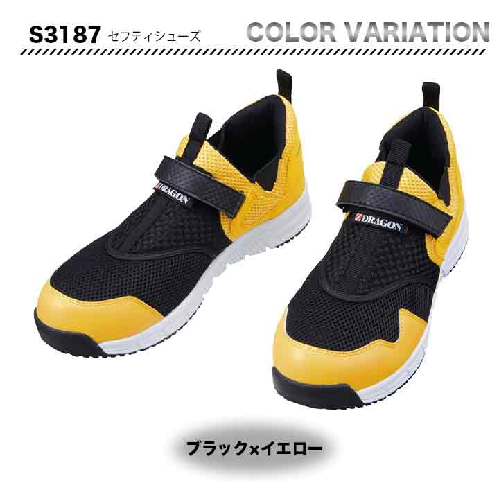 Z-DRAGON セーフティーシューズ　S3187【メーカーお取り寄せ3～4営業日】