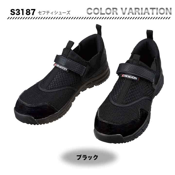Z-DRAGON セーフティーシューズ　S3187【メーカーお取り寄せ3～4営業日】