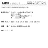 Z-DRAGON セーフティーシューズ　S4193【メーカーお取り寄せ3～4営業日】