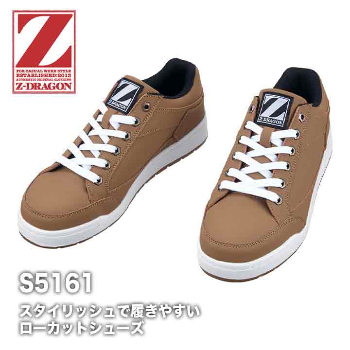 Z-DRAGON セフティシューズ　S5161【メーカーお取り寄せ3～4営業日】