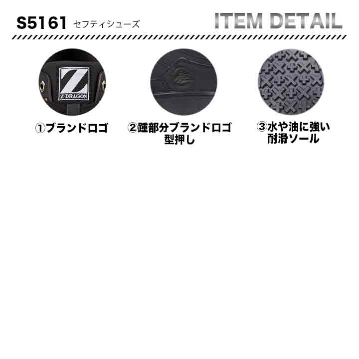 Z-DRAGON セフティシューズ　S5161【メーカーお取り寄せ3～4営業日】