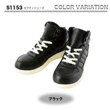 Z-DRAGON セフティシューズ　S1153【メーカーお取り寄せ3～4営業日】