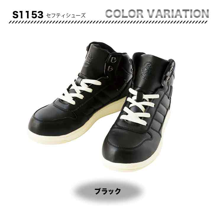 Z-DRAGON セフティシューズ　S1153【メーカーお取り寄せ3～4営業日】