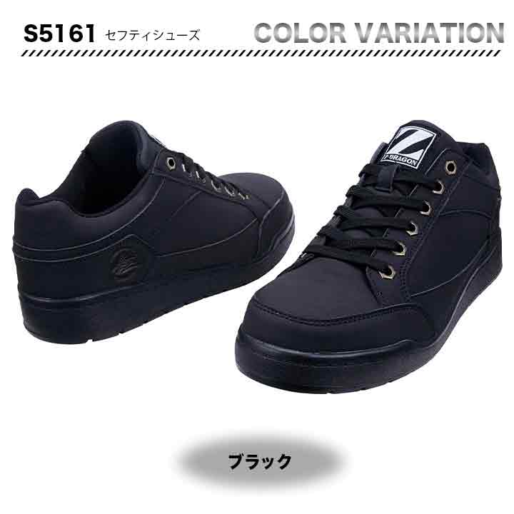 Z-DRAGON セフティシューズ　S5161【メーカーお取り寄せ3～4営業日】