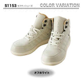 Z-DRAGON セフティシューズ　S1153【メーカーお取り寄せ3～4営業日】