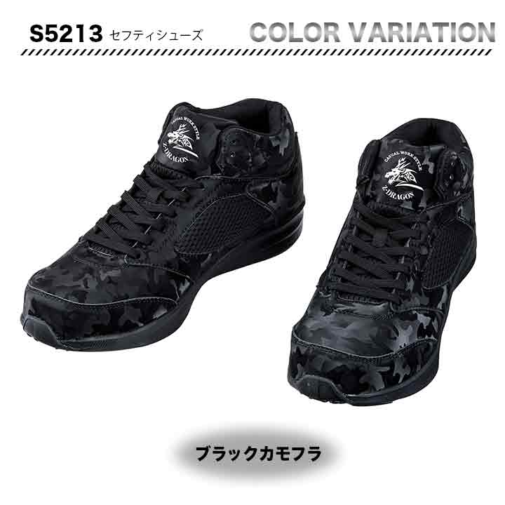 Z-DRAGON セフティシューズ　S5213【メーカーお取り寄せ3～4営業日】