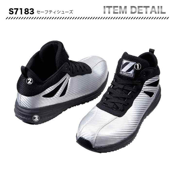 Z-DRAGON セーフティーシューズ　S7183【メーカーお取り寄せ3～4営業日】