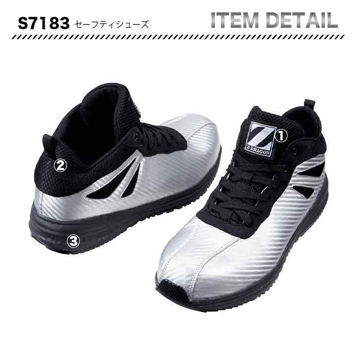 Z-DRAGON セーフティーシューズ　S7183【メーカーお取り寄せ3～4営業日】