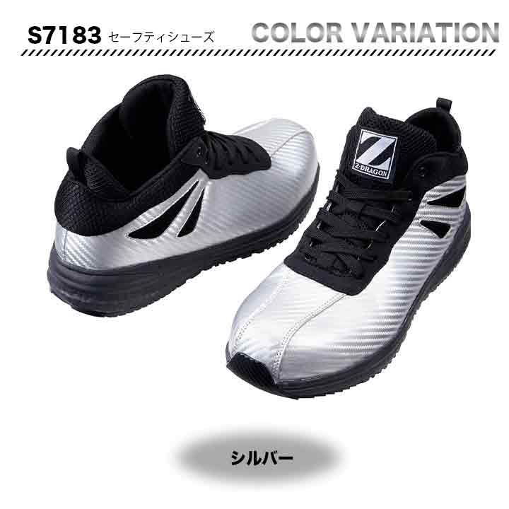 Z-DRAGON セーフティーシューズ　S7183【メーカーお取り寄せ3～4営業日】