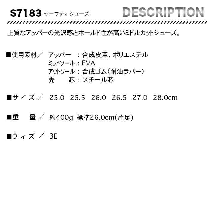 Z-DRAGON セーフティーシューズ　S7183【メーカーお取り寄せ3～4営業日】