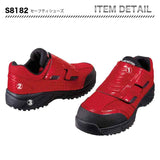 Z-DRAGON セーフティーシューズ　S8182【メーカーお取り寄せ3～4営業日】