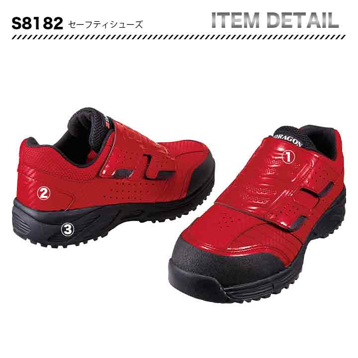 Z-DRAGON セーフティーシューズ　S8182【メーカーお取り寄せ3～4営業日】