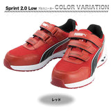 PUMA プロスニーカー Sprint 2.0 Low【メーカー取寄せ3~4営業日】