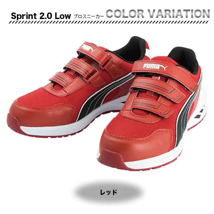 PUMA プロスニーカー Sprint 2.0 Low【メーカー取寄せ3~4営業日】