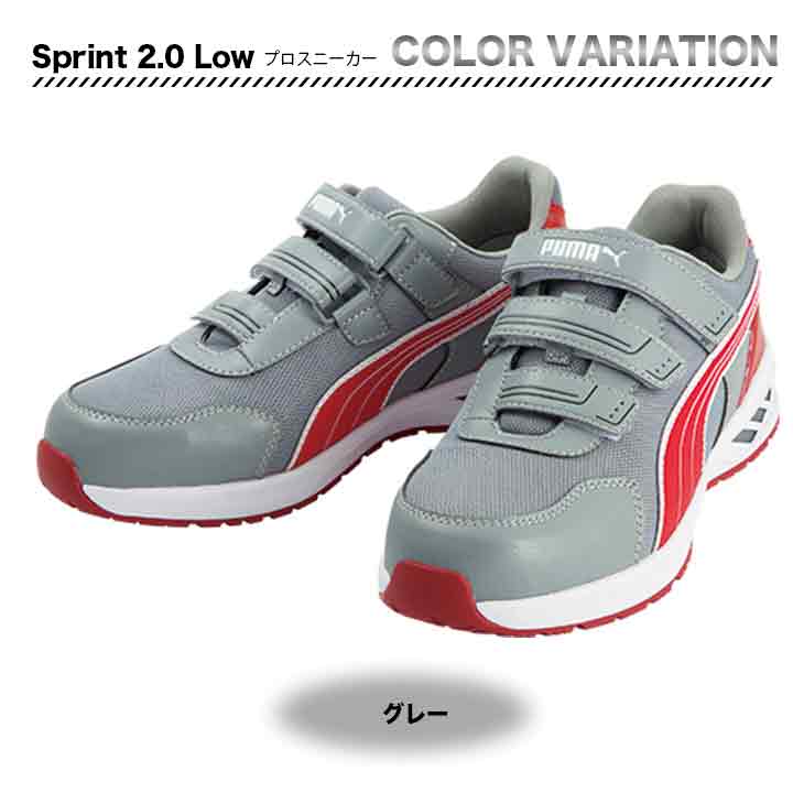 PUMA プロスニーカー Sprint 2.0 Low【メーカー取寄せ3~4営業日】